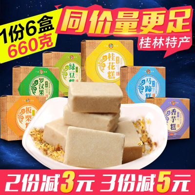 爱尚仙果桂林特产桂花糕 传统糕点绿豆糕茶点心食品好吃的零食6盒