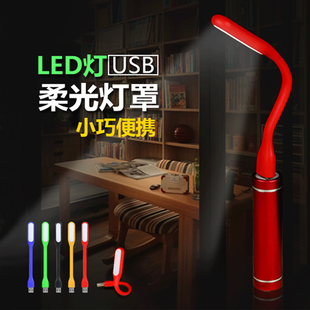 LED随身灯移动电源护眼迷你创意节能灯便携式USB灯电脑灯充电宝灯