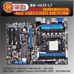 捷波 悍马HA12支持AM3 DDR3开核集显拼华硕技嘉970 880 890主板