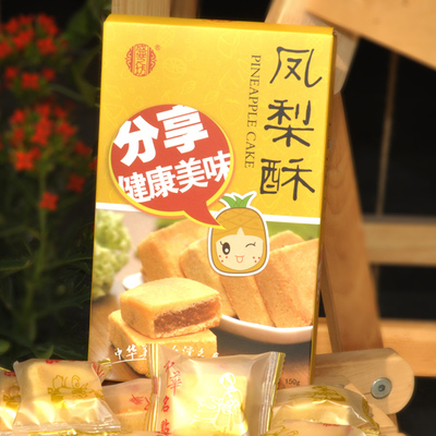 【买2包邮】盛芝坊 台湾特产食品休闲零食糕点美食茶点凤梨酥150g