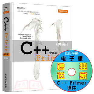 正版现货C++ Primer中文版第5版 中文版 C++ 程序设计语言编程教材书籍 C和C++实务精选 C++畅销 教程 C++11新标准