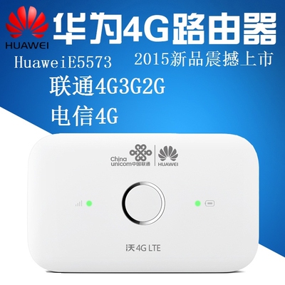4G无线路由器电信联通移动4G上网卡托WIFI插sim卡华为E5573三网通