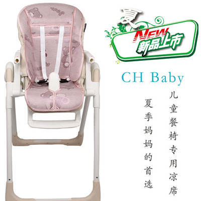 CH Baby多功能婴儿餐桌椅凉席儿童餐椅凉席垫宝宝宝宝餐椅垫凉席