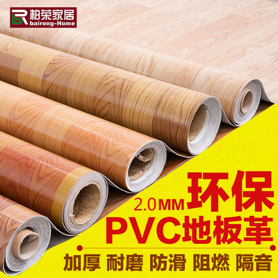 柏荣塑胶地板革地板胶家用加厚pvc塑料地板纸毛革耐磨防水防滑