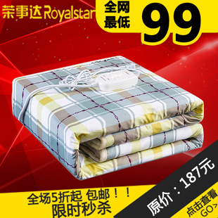 Royalstar/荣事达 1558 双人电热毯 高档棉涤 双控电热毯 电褥子