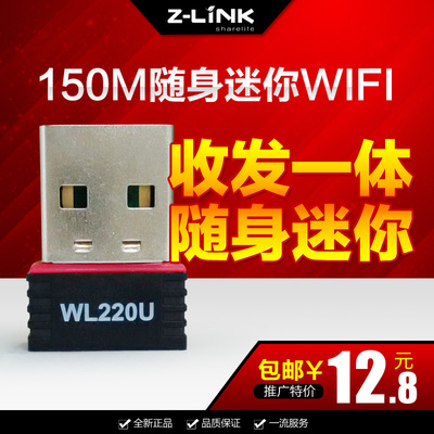 Z-Link迷你USB随身移动wifi二代360小无线发射接收器150M即插即用