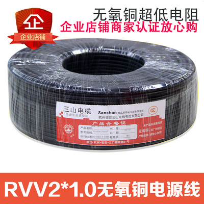 正品电源线RVV2X1.0无氧铜护套线监控专用线缆全新料耐拉防水三山