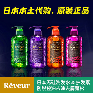 日本代购大赏Reveur无硅油洗发水护发素500ml控油去屑