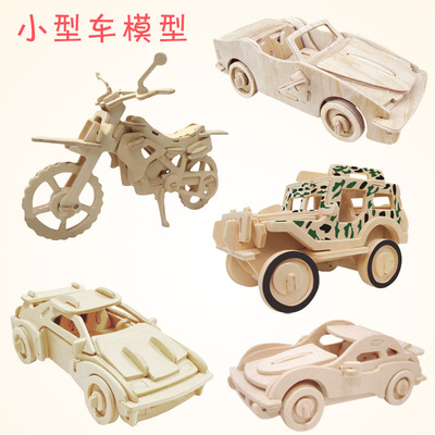 3D立体木制拼图6-10岁儿童益智玩具小礼品学生手工制作小汽车模型