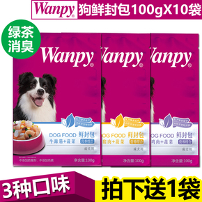 wanpy狗零食顽皮鲜封包狗湿粮鸡肉蔬菜狗粮伴侣妙鲜包100g*10袋
