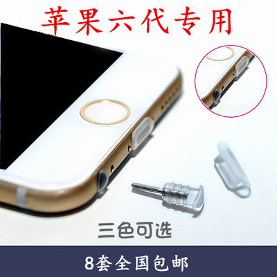 苹果6S专用弧形防尘塞iPhone6 plus手机耳机孔数据充电口堵头塞子