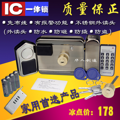 IC刷卡锁一体锁摇控锁出租屋电子锁IC门禁防水家用首选防拷贝特价