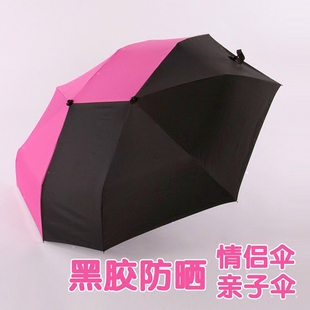 创意情侣伞亲子双顶黑胶折叠伞双人三人晴雨伞清新防紫外线太阳伞