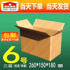 优质特硬纸箱 3层6号#快递邮政打包包装纸盒包装盒定做批发