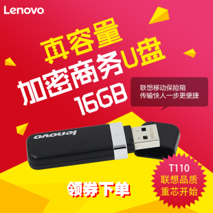 Lenovo/联想 T110电脑防水车载高速加密迷你U盘16GB 3.0正品包邮