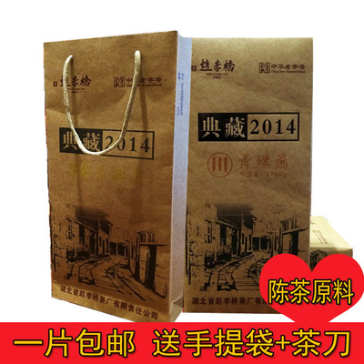 典藏2014年赵李桥川字牌1.7kg青砖茶 超湖南安化黑茶茯砖茶藏茶