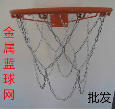 包邮电镀金属篮球网  加粗防锈铁链篮球网