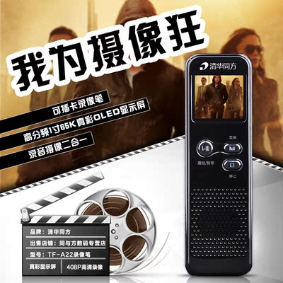 清华同方A22微型专业视频录像摄像录音笔 高清远距降噪插卡mp3