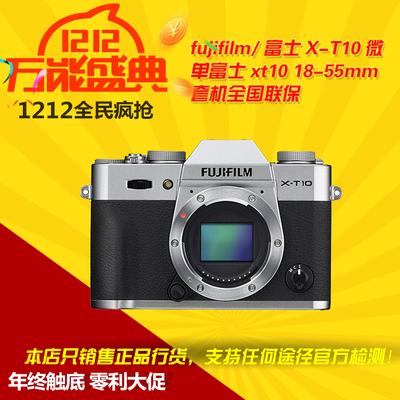 送16G卡 fujifilm/富士 X-T10微单富士 xt10 18-55mm套机全国联保