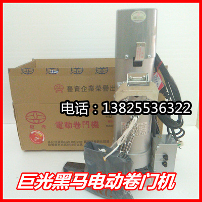 台湾巨光黑马系列卷闸电机HM600B车库门电机黑马HM800B套装带遥控