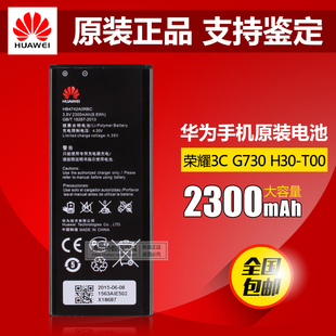 华为荣耀3C电池 H30-T00/U10/T10/L01/L02原装电池 G730L手机电池
