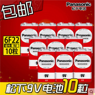 Panasonic松下6F22ND/1S 9伏超强电力无汞碳性电池9V电池10节价格