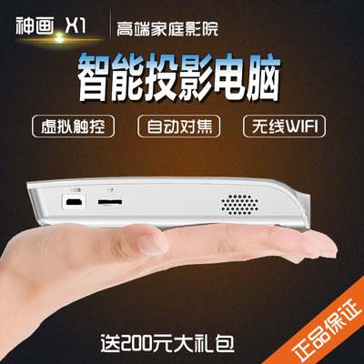 神画X1家用智能安卓wifi微型迷你投影机LED电脑高清1080P投影仪
