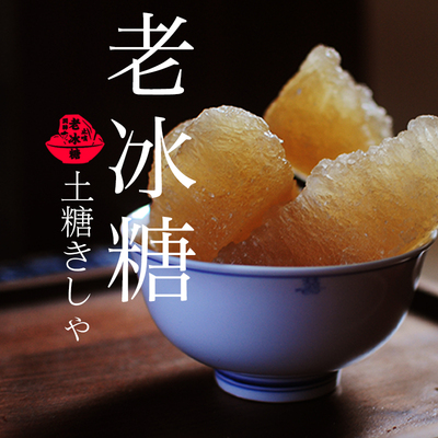 云南农家土黄冰糖古法纯手工特级老冰糖多晶红冰糖纯甘蔗食糖250g