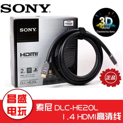 原装索尼SONY HDMI1.4高清线 DLC-HE20L 支持3D PS3/4 XBOX港版