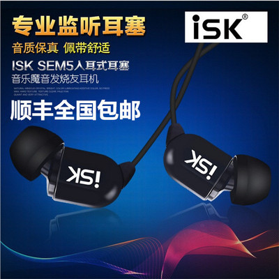 正品ISK sem5入耳式监听耳机 手机K歌监听耳塞 YY主播录音专用