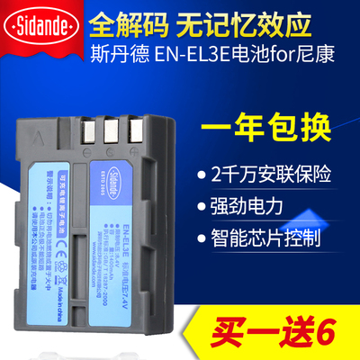 斯丹德EN-EL3E电池for尼康D90 D80D700 D300S D200单反配件非原装
