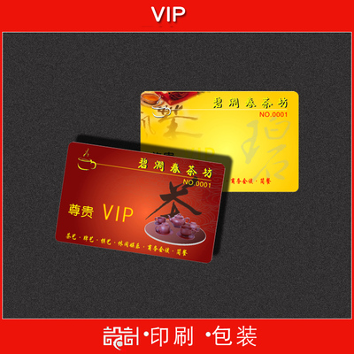 【印刷包装】订做VIP卡免费设计会员卡制作贵宾卡磁条卡vip卡金卡