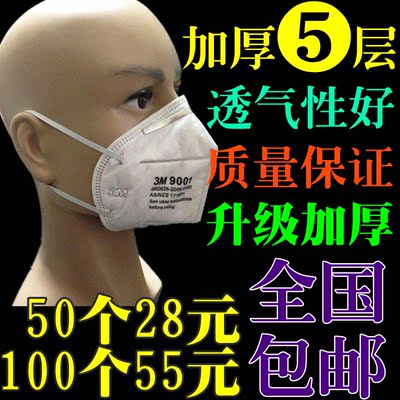 批发3M9001A防尘口罩 一次性口罩 工业粉尘 防尘肺劳保 3M9002A