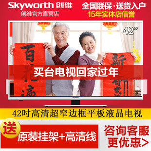 Skyworth/创维 42E5ERS 42吋液晶电视 LED高清平板彩电电视机40