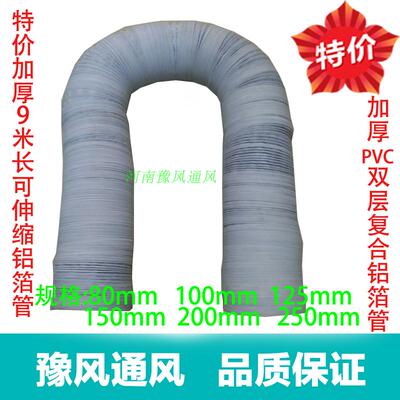 加厚双层PVC复合铝箔管/通风管/排气管/换气扇排风管9米直径160mm