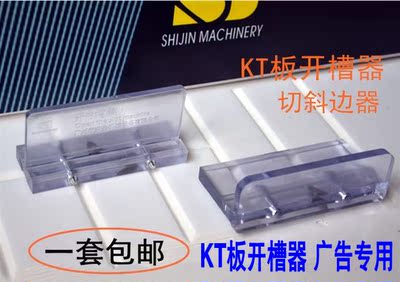 广告专用KT板开槽器切斜边器 开内槽器 倒角器广告必备展板刻刀