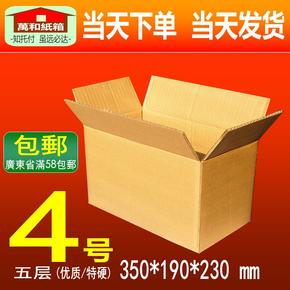 【58包邮】5层4号#纸箱快递邮政打包包装纸盒包装盒定做批发