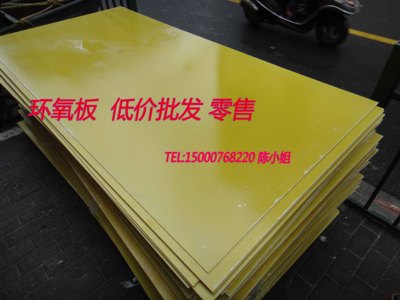 3240环氧板 环氧树脂板 绝缘板 环氧板 玻璃纤维板 黄板