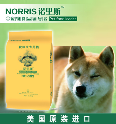 狗粮秋田成犬专用天然粮2.5kg 诺里斯宠物食品天然犬主粮全国包邮