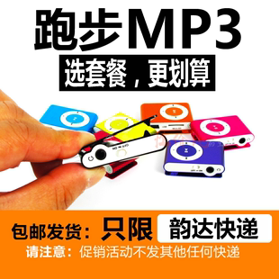 夹子MP3 可爱运动型无屏插卡MP3播放器 金属外壳mp3
