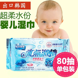 冰点婴儿湿巾手口专用 宝宝儿童湿纸巾洁肤80抽防止红屁屁 批发