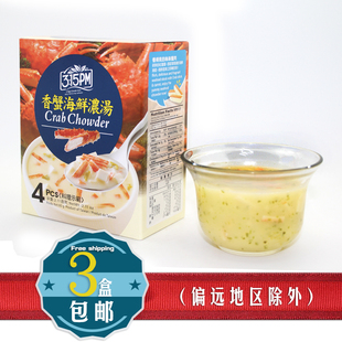 新品台湾三点一刻 3点1刻香蟹海鲜浓汤15g*4包 方便速食汤包60g