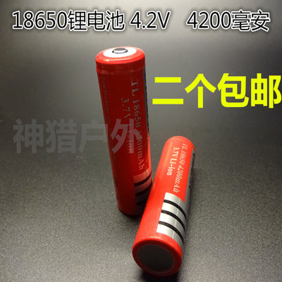 神猎户外18650锂电池 4.2V充电电池4200毫安包邮