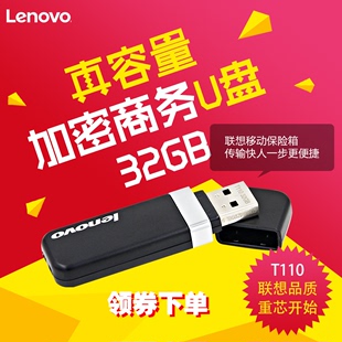 Lenovo/联想 T110电脑防水车载高速加密迷你U盘32GB 3.0正品包邮