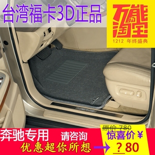 台湾福卡3d 奔驰glc gle C级c200l ml350 s320l e260l gla200脚垫