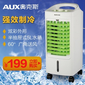 奥克斯空调扇 冷风机单冷风扇制冷机 冷气小型空调水冷 2冰晶特价