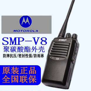 摩托罗拉SMP-V8对讲机民用迷你大功率手台商务酒店自驾游迷包邮