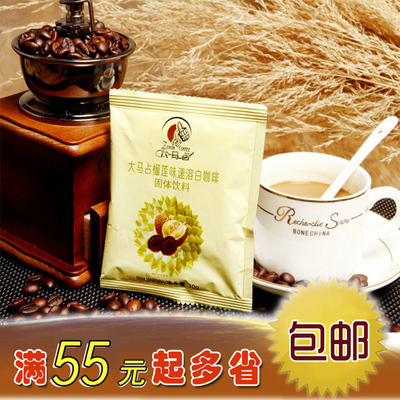 马来西亚进口大马占榴莲咖啡速溶白咖啡30g