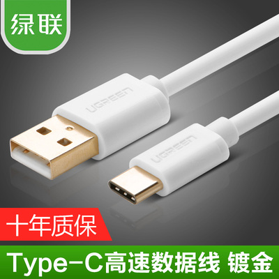 绿联USB Type-c数据线小米4c华为p9荣耀8手机三星note7充电连接线
