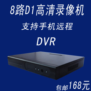 8路DVR监控主机 硬盘录像机 8路D1高清监控录像机 手机远程监控